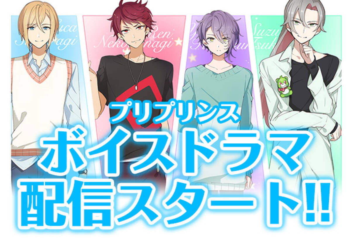 配信スタート プリントシール機 シンデレラタイム の プリプリンス ボイスドラマが配信開始 16年12月27日 エキサイトニュース 4 5