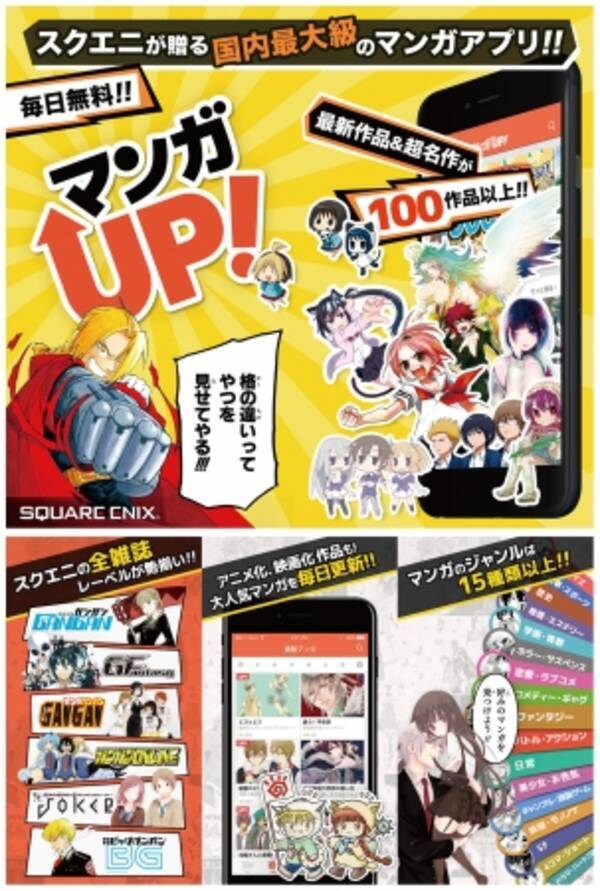 超名作 超新作マンガが基本無料で読める最強マンガアプリ マンガｕｐ 配信開始 17年1月10日 エキサイトニュース