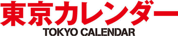 東京カレンダーweb が16年12月に月間3 000万pvを突破 17年1月10日 エキサイトニュース