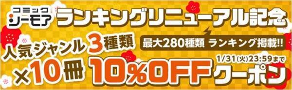 電子書籍サイト コミックシーモア 検索機能リニューアル お得なクーポンプレゼント 17年1月11日 エキサイトニュース