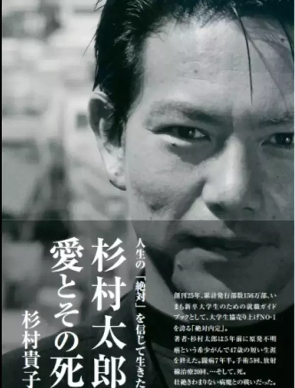 突然のがん告知、そこから7年半の闘病生活をつづったノンフィクション本「杉村太郎、愛とその死」1月16日発売！