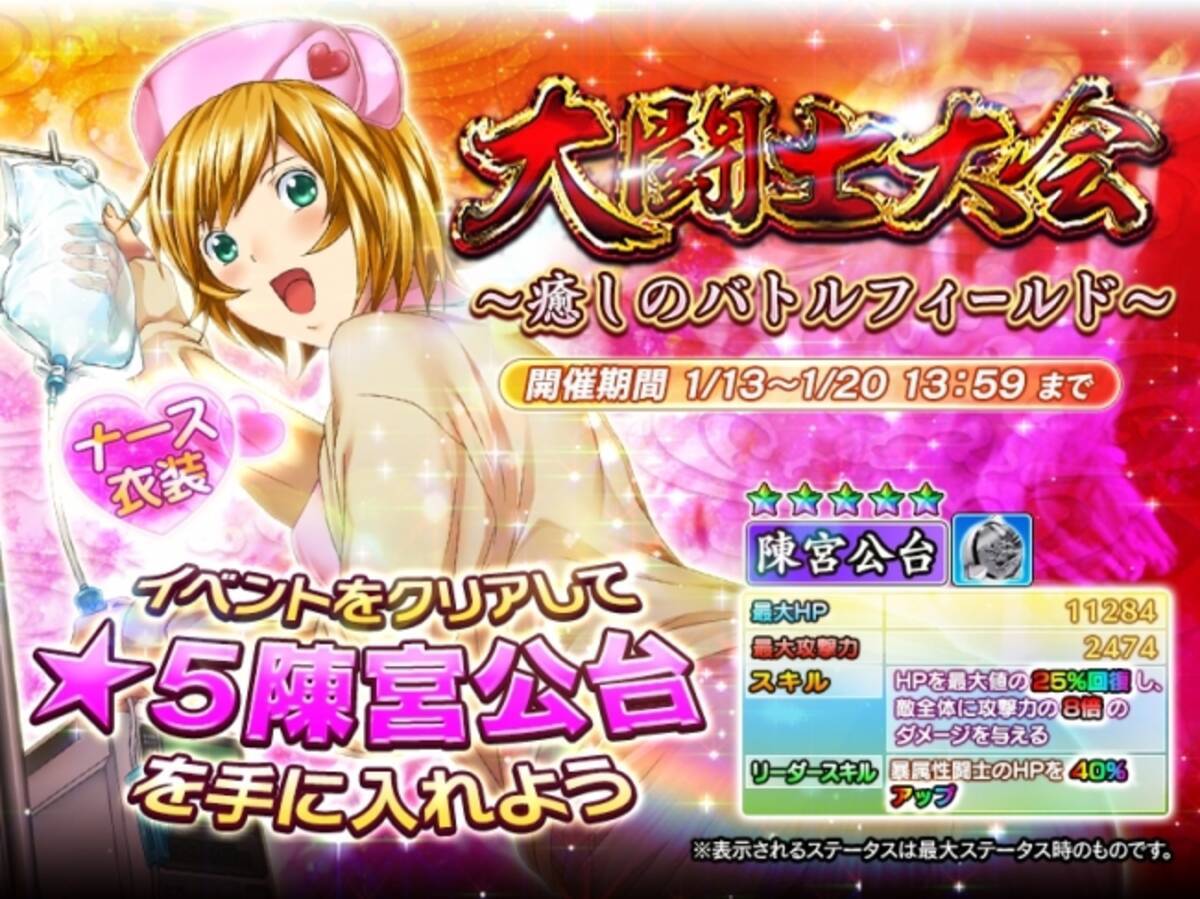 一騎当千 Straight Striker において ５限定キャラ 陳宮公台 がもらえるイベント 大闘士大会 癒しのバトルフィールド 開催 17年1月13日 エキサイトニュース