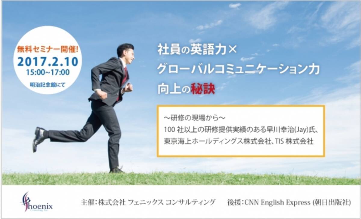 グローバル人材育成の課題と解決策がわかる無料セミナー すぐに役立つ 英語力 グローバルコミュニケーション力を向上させる秘訣 研修の現場から 2月10日 金 開催 17年1月13日 エキサイトニュース 3 4