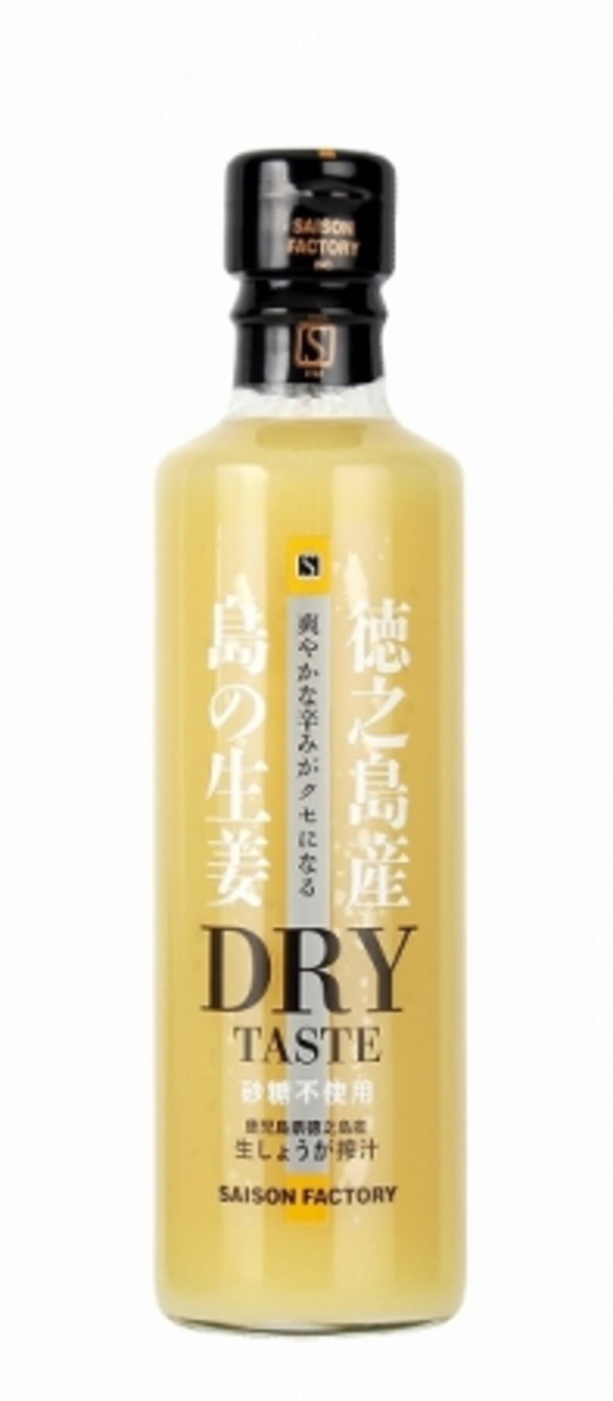 冬本番 ホット 生姜 ドリンクで寒さに強くなる セゾンファクトリー から鹿児島県 徳之島の生姜のみを贅沢に使用した 徳之島産 島の生姜ドリンク 期間限定発売 17年1月16日 エキサイトニュース