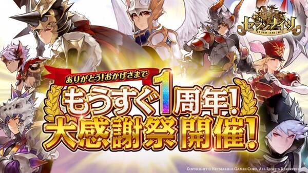 セブンナイツと豪華アイテムをプレゼント 超豪華キャンペーン もうすぐ1周年 大感謝祭 開催 17年1月19日 エキサイトニュース