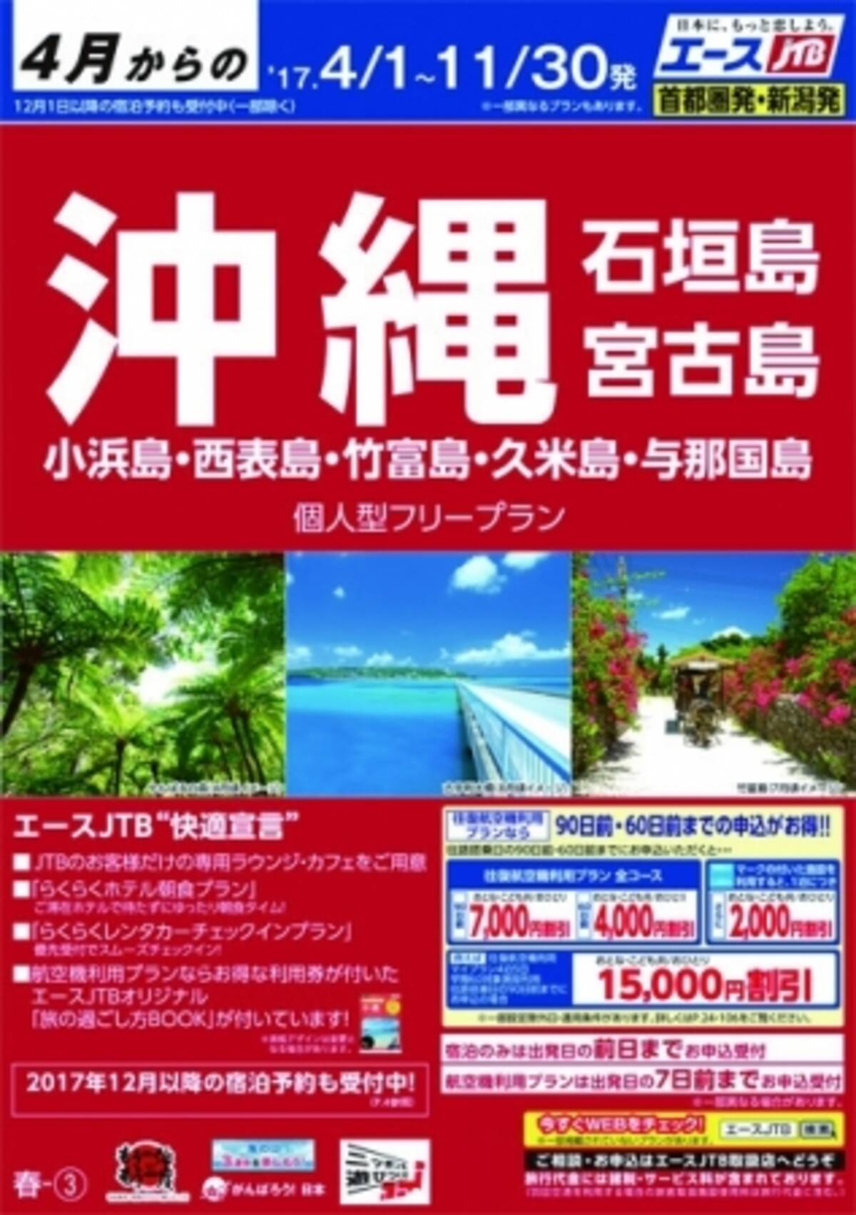 17年度エースjtb新商品発表 17年1月日 エキサイトニュース