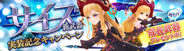 Seventh Dark セブンスダーク 期間限定イベント ナルシスリッチ救出大作戦 開催 さらに 強力な斬撃と使い魔を操る新武器 サイズ 本日実装 17年1月25日 エキサイトニュース