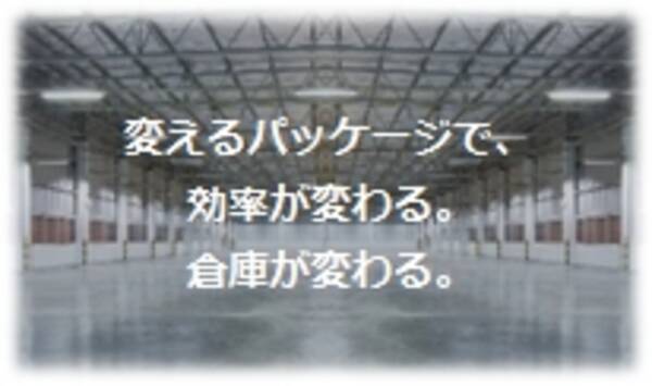 インフォセンス 2月7日 火 日本ロジスティクスシステム協会主催 情報技術で物流センターを変える Wms導入と活用セミナー 特典セッションに参加します 2017年1月26日 エキサイトニュース