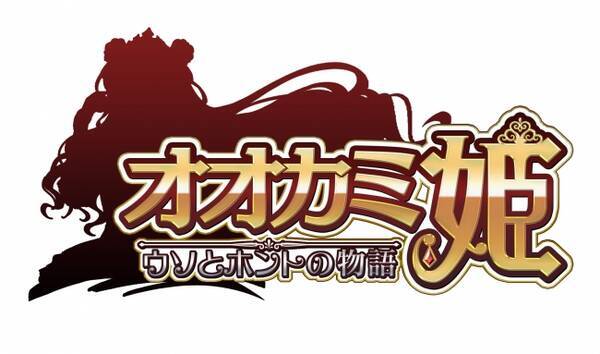 オオカミ姫 2周年記念イベント開催のお知らせ 17年1月26日 エキサイトニュース