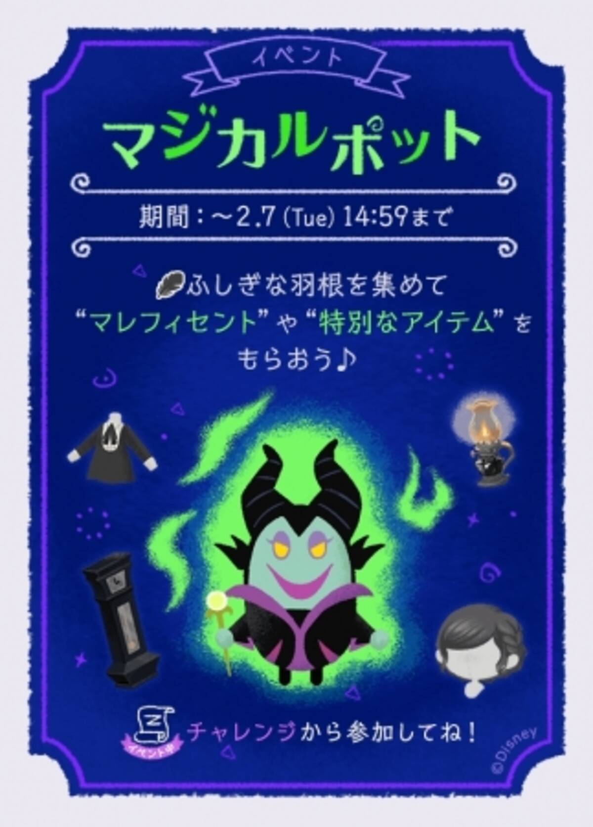 ディズニー マイリトルドール 期間限定のマジカルポットイベント 本日開始 17年1月27日 エキサイトニュース