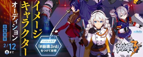 全世界ダウンロード数3000万を突破した崩壊学園の最新作 崩壊3rd 広告イメージキャラクターオーディション開催dmm Yellから選ばれた女の子がゲームキャラクターのコスチュームで秋葉原をジャック 2017年1月30日 エキサイトニュース