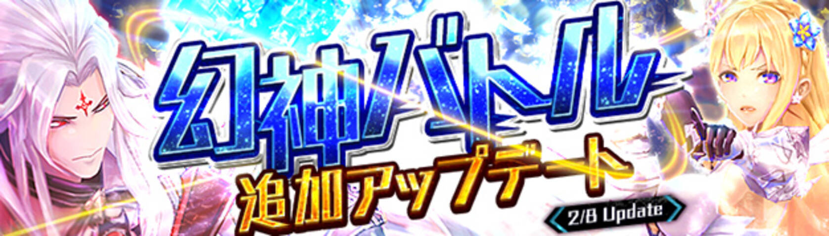 幻想神域 Cross To Fate 幻神 ミカエル ルシファー のミニペットが新登場 幻神バトル追加アップデート決定 17年2月1日 エキサイトニュース