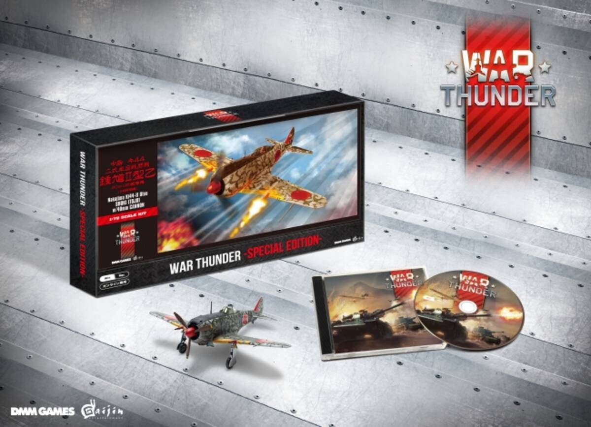 Dmmがサービスを展開しているpc用マルチコンバットオンラインゲーム War Thunder のpc版 Ps4版のプレミアムパッケージが販売決定 17年2月1日 エキサイトニュース 5 5