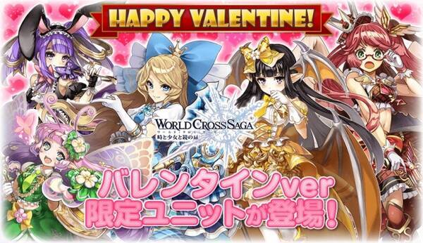 ワクサガ バレンタインイベントを開催 5人の美人キャラがアイドルユニットを結成 17年2月6日 エキサイトニュース