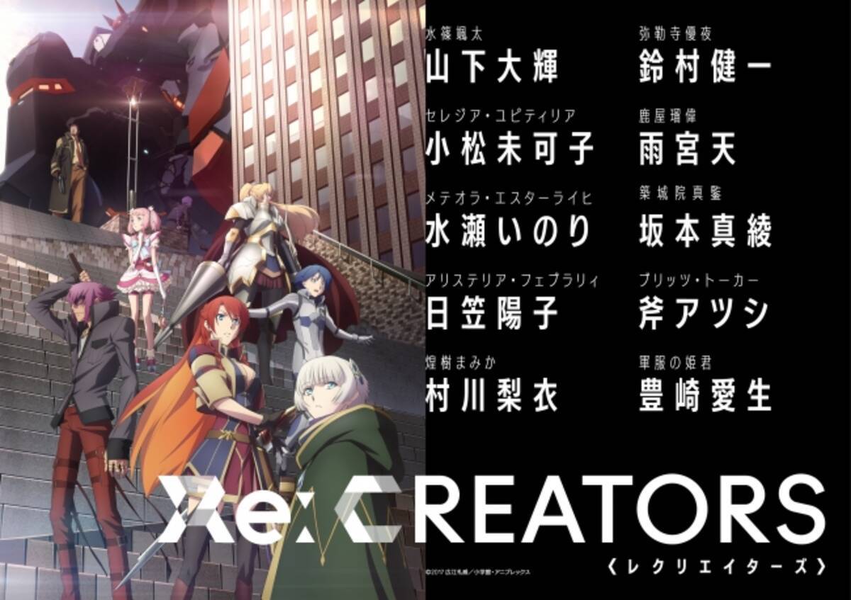 Black Lagoon 広江礼威 アルドノア ゼロ あおきえい によるtvアニメ Re Creators 最新pv キャストを発表 山下大輝 小松未可子 水瀬いのり らが出演 17年2月10日 エキサイトニュース