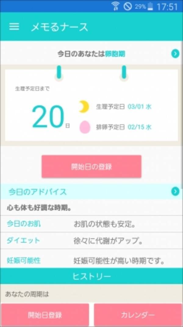 ナースライフをサポートする生理日予測管理アプリ メモるナース 17年2月15日 エキサイトニュース