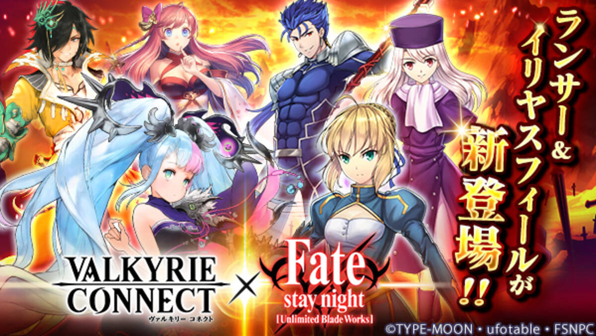 至高のハイファンタジーrpg ヴァルキリーコネクト Fate Stay Night Ubw コラボでランサー イリヤスフィールが新登場 限定クエスト 異界から来たりし者たち に高難易度hell追加 17年2月15日 エキサイトニュース