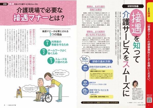 へるぱる が訪問介護の研修資料に使えるようになりました 17年2月16日 エキサイトニュース