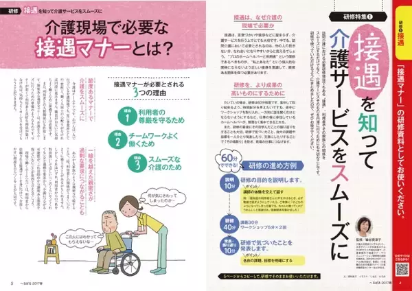 『へるぱる』が訪問介護の研修資料に使えるようになりました！