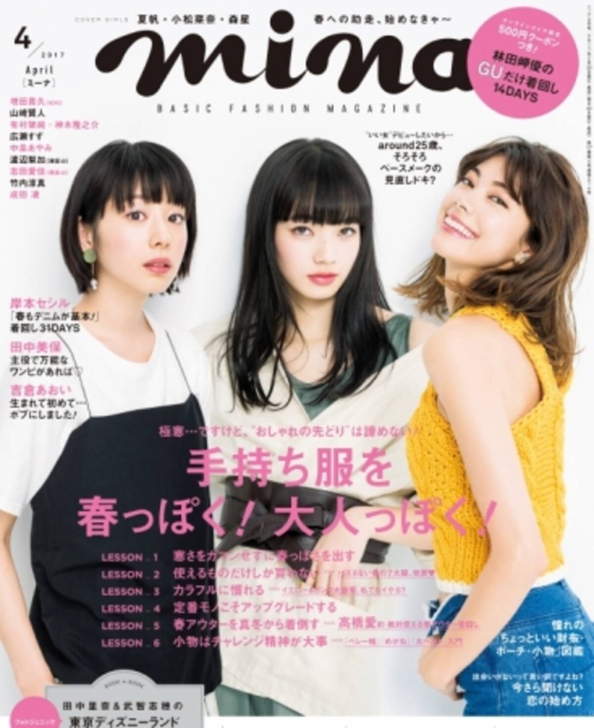 カバーガールは夏帆さん 小松菜奈さん 森星さん 中条あやみさん 広瀬すずさんの春のファッションプランって Guクーポン付きguおしゃれ着回し 企画も 17年2月17日 エキサイトニュース