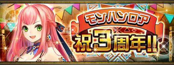 モンスターハンター ロア オブ カード サービス開始3周年を記念したキャンペーンを実施 17年2月日 エキサイトニュース