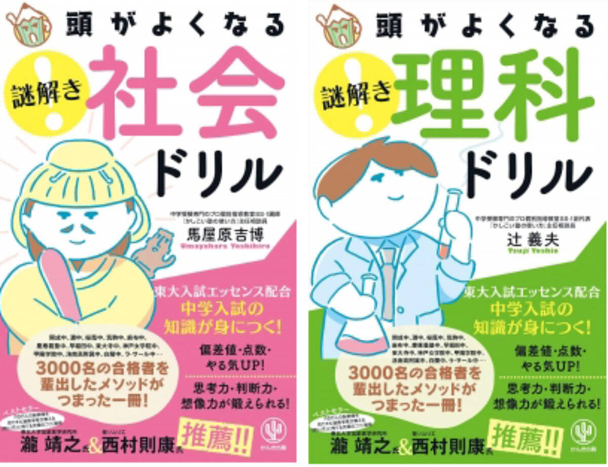 効果絶大 有名中学に合格したいならこの2冊はマスト 合計16校の入試問題を的中させた個別指導のプロが書いた本とは 17年2月23日 エキサイトニュース 3 5