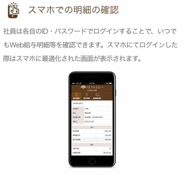 無料のクラウド勤怠管理システムを提供する Ieyasu が今度はクラウド給与明細システムをリリース もちろん無料 2017年2月27日 エキサイトニュース