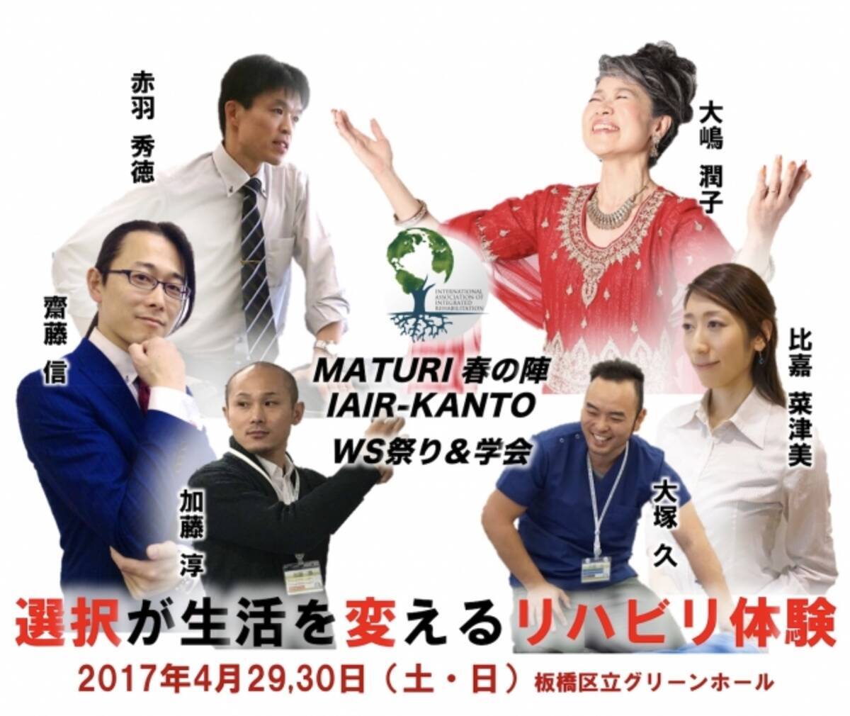 国際統合リハビリテーション協会 関東支部学会 開催のお知らせ 2017年2月27日 エキサイトニュース