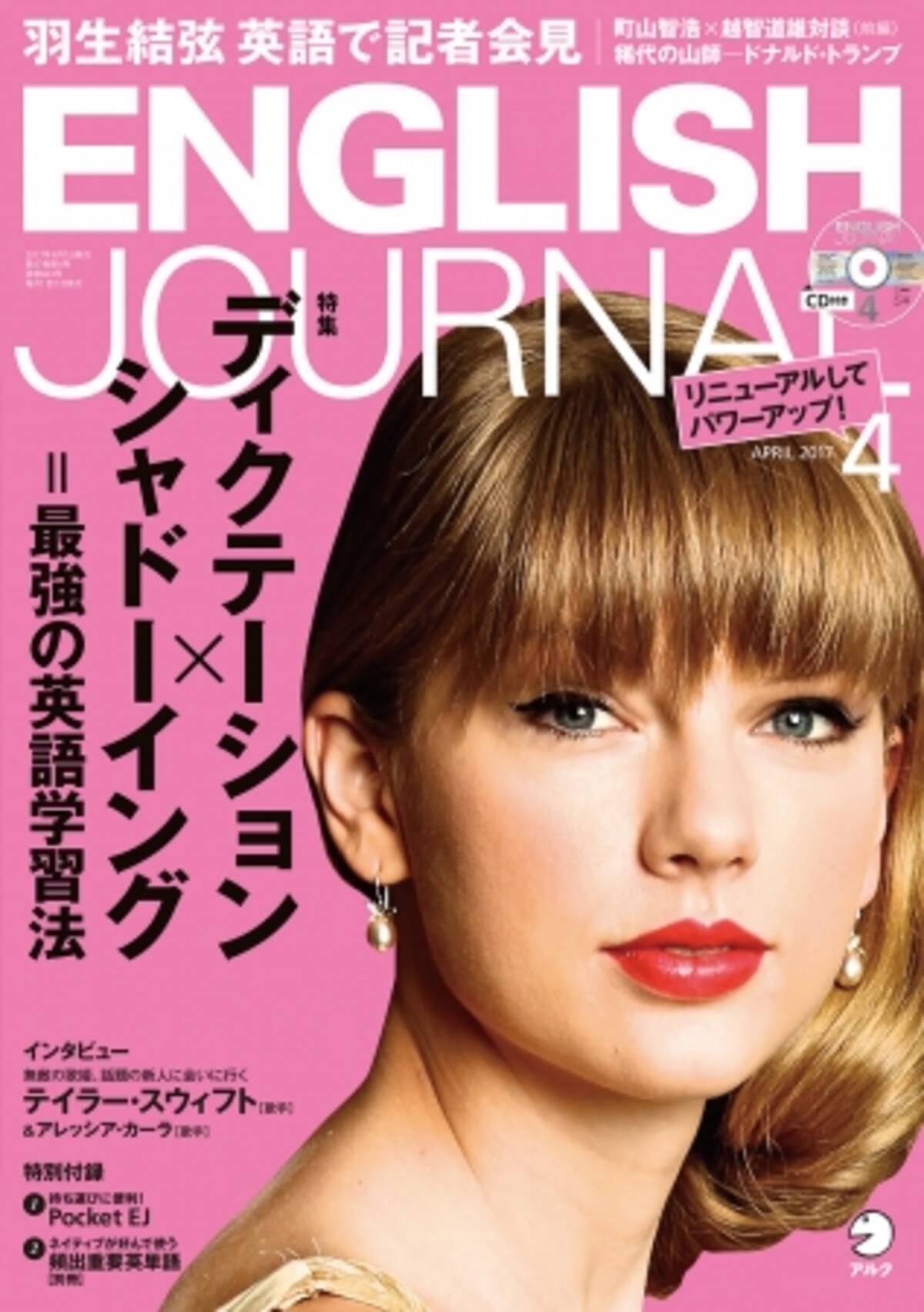羽生結弦 英語で記者会見 English Journal 17年4月号 リニューアル特大号 3月6日発売 17年2月28日 エキサイトニュース