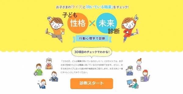 お子さまの適性がわかる こども性格 未来診断 が大好評 学研 春のキャンペーン実施中 17年3月1日 エキサイトニュース