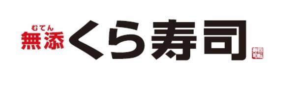 無添くら寿司 全店にクレジットカードを導入 17年3月2日 エキサイトニュース