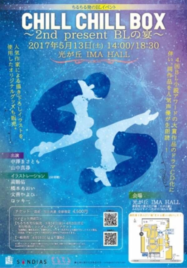 あの伝説のイベント Blの宴がchill Chill Boxとして帰ってくる 17年3月4日 エキサイトニュース