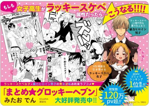 Pixivコミック まとめ グロッキーヘブン みたおでん 第3巻 3月7日 火 発売 17年3月7日 エキサイトニュース