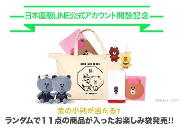 日本直販 Lineお楽しみ袋 を販売開始 Line Friendsキャラクターグッズに加え 68 000円相当の純金小判が当たるかも 17年3月9日 エキサイトニュース