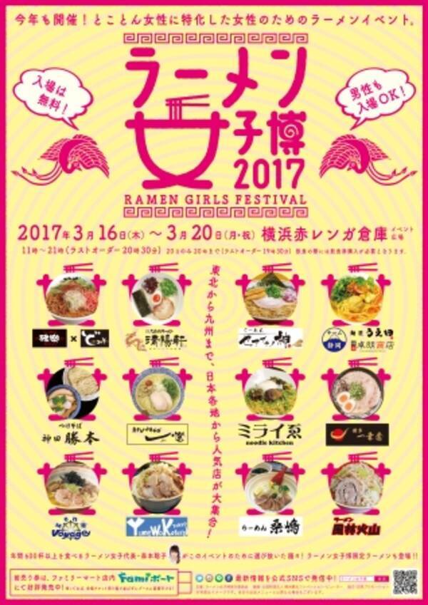 いよいよ来週 ラーメン女子博 17 Ramen Girls Festival 会場レイアウト発表 全メニュー トッピング スイーツメニューも大決定 17年3月9日 エキサイトニュース いよいよ来週 ラーメン女子博 17 Ramen Girls Festival 会場レイアウト発表 全メニュー トッピング スイーツメニューも大決定 17年3月9日 エキサイトニュース