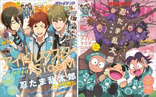 オトメディア 17年4月号が3月10日発売 今号は秘密の花園特集 アイドルマスター Sidem と 忍たま乱太郎 のw表紙です 17年3月9日 エキサイトニュース