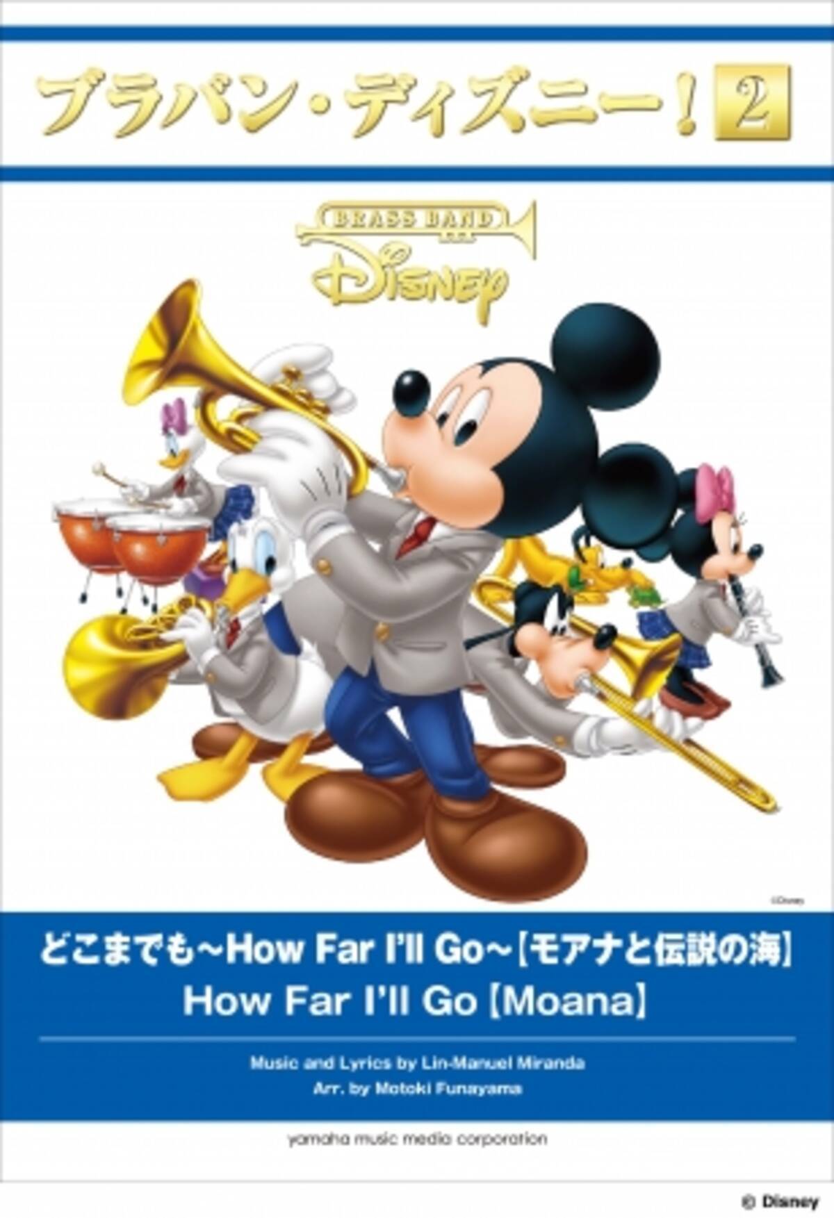 ディズニー公認 マッチング吹奏楽譜が発売 吹奏楽アルバム ブラバン ディズニー ２ ディズニー映画最新作 モアナと伝説の海 の主題歌 どこまでも How Far I Ll Go 他全９タイトル 17年3月10日 エキサイトニュース