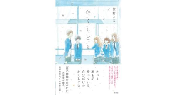 キミスイ 住野よるファン必見 Smartnewsで最新刊第1話が発売前に