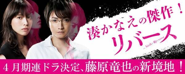 リバース テレビドラマ Tbs系4月14日 金 放送スタート 原作 湊かなえ著 リバース 講談社文庫 3月15日発売 17年3月15日 エキサイトニュース