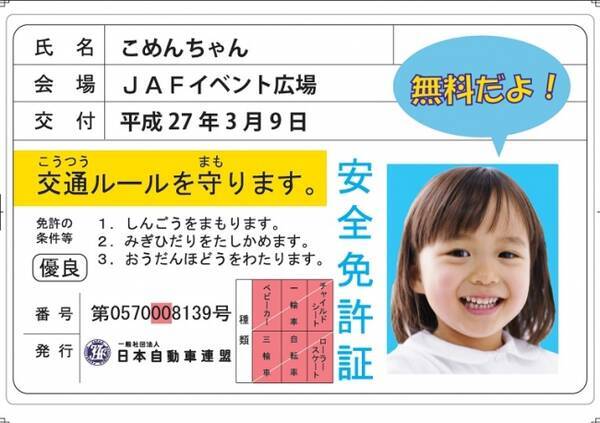 Jaf広島 イオンモール広島祇園 で交通安全イベントを開催します 17年3月16日 エキサイトニュース