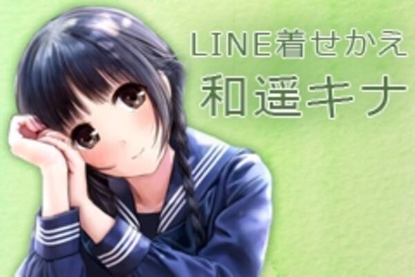 黒髪 女子高生のイラストが大人気 和遥キナ 初line着せかえ 黒髪おさげ 配信開始 17年3月16日 エキサイトニュース