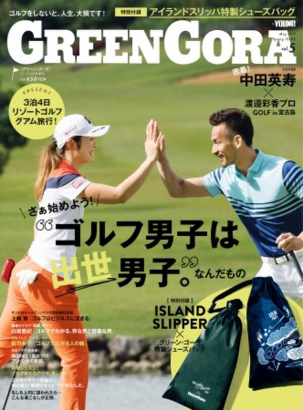 サッカー元日本代表 中田英寿が今 最もハマっているスポーツは 中田英寿 渡邉彩香プロのゴルフin宮古島に密着 17年3月21日 エキサイトニュース