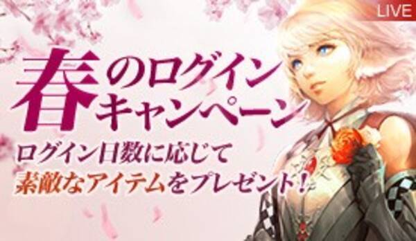 リネージュ2 桜前線にのって ライブサービス 春のログインキャンペーン クラシックサービス 春光のログインキャンペーン 同時スタート 17年3月29日 エキサイトニュース