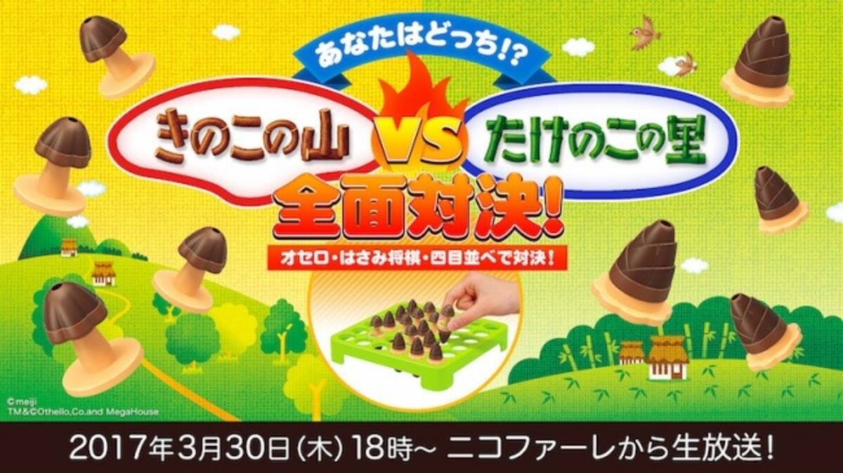 きのこの山 Vs たけのこの里 ついに長年の戦いに決着 17年3月29日 エキサイトニュース