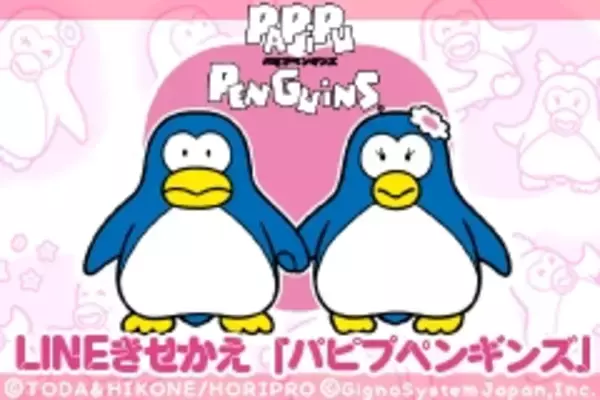 “一世を風靡した人気ペンギンキャラクター登場”パピプペンギンズLINE着せかえ配信開始！