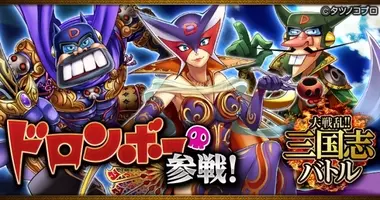 Mobage版 大戦乱 三国志バトル が横山光輝の代表作 三国志 とコラボレーション 16年5月30日 エキサイトニュース