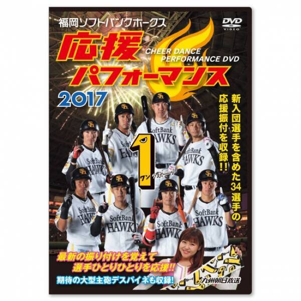 必見 必聴 ホークス選手別応援歌を覚えると さらに応援が楽しくなる 17年4月10日 エキサイトニュース