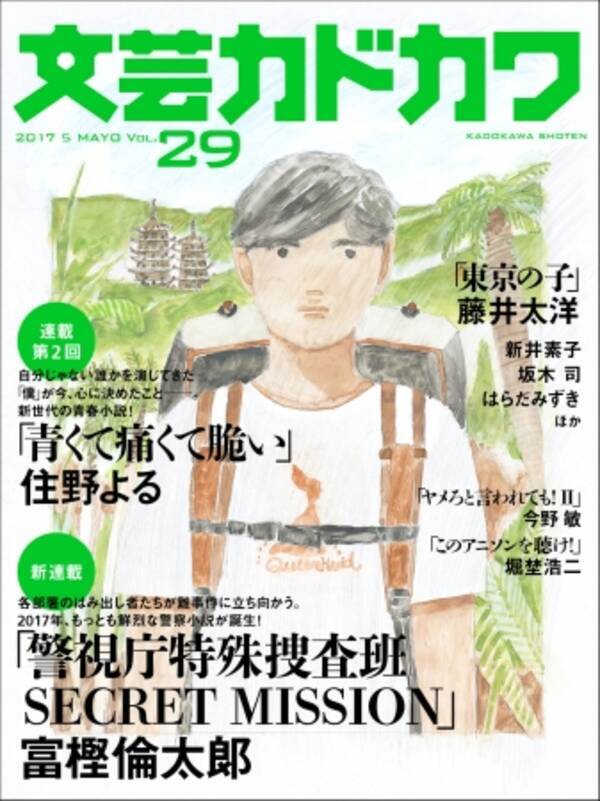 生活安全課０係 の富樫倫太郎 新連載スタート 君の膵臓をたべたい