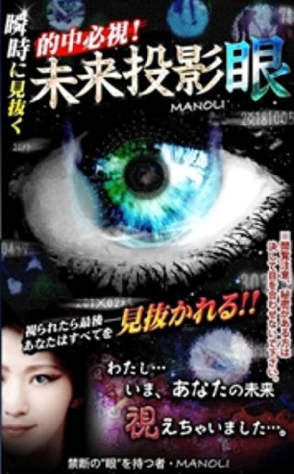 的中必視 瞬時に見抜く未来投影眼 を提供開始 携帯公式キャリアにて有料占いコンテンツを配信 17年4月12日 エキサイトニュース