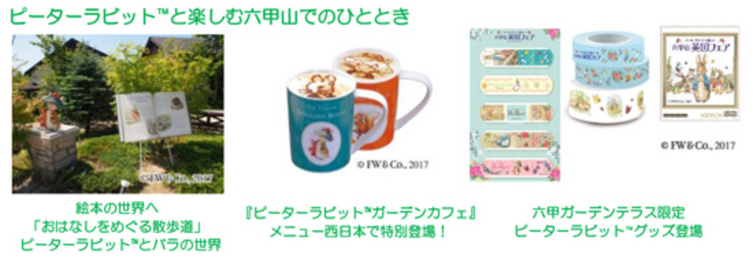 ピーターラビット Tm と楽しむ 六甲山英国フェア 4月22日 土 7月31日 月 に開催 17年4月12日 エキサイトニュース